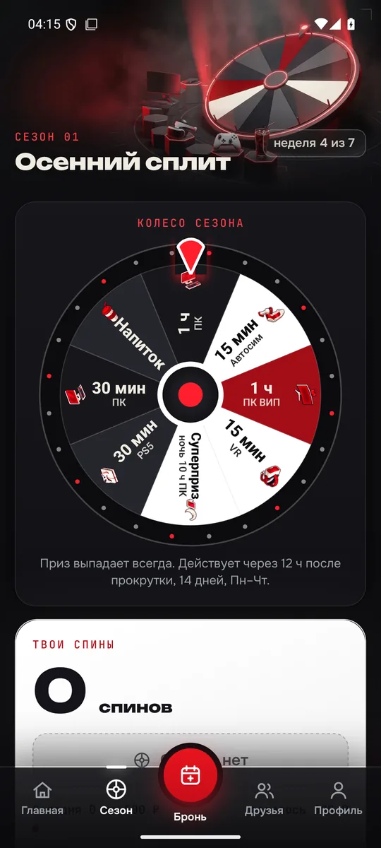 Экран приложения: Колесо призов и уровни
