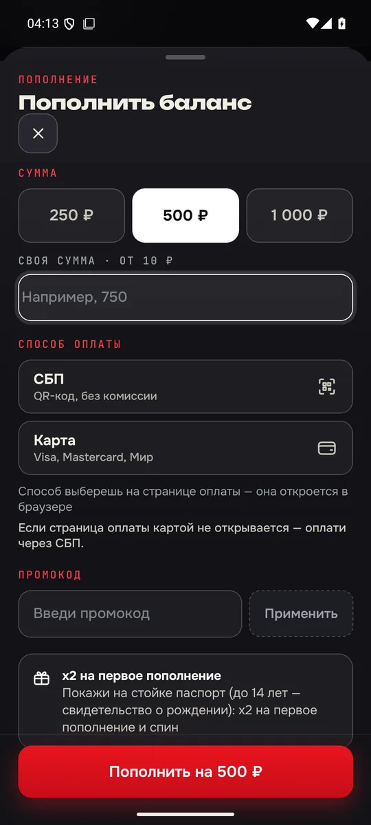 Экран приложения: Пополнение за минуту